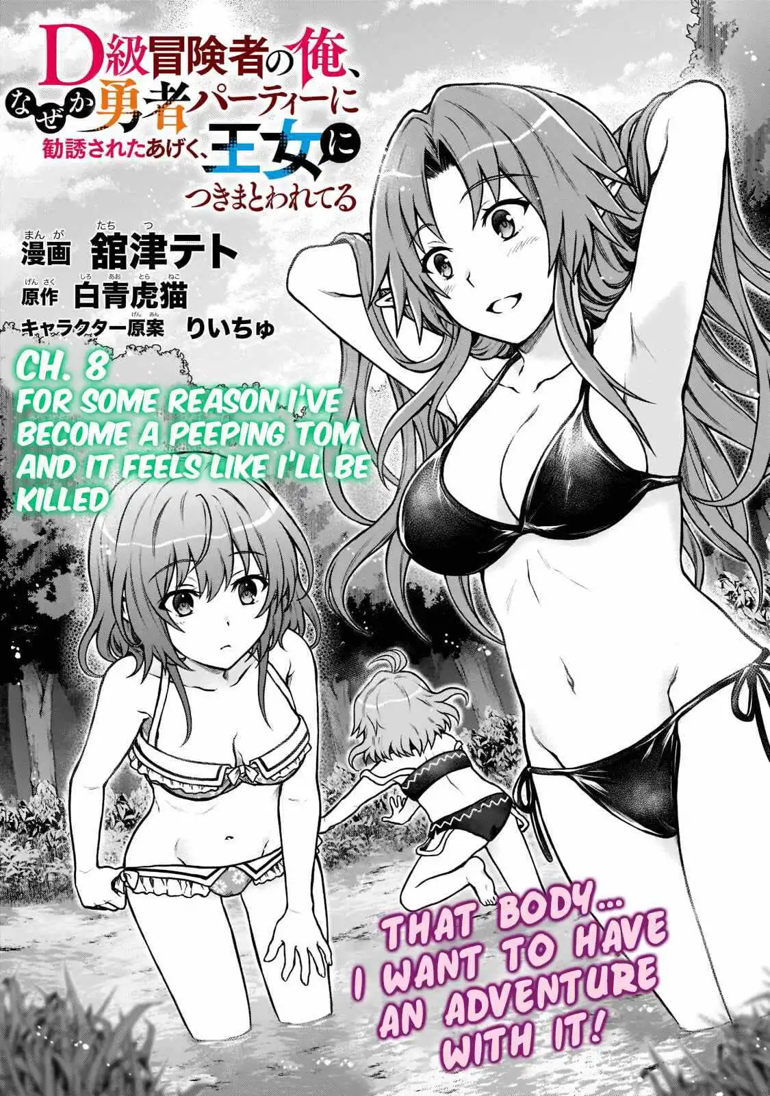 D-kyuu Boukensha no Ore, Naze ka Yuusha Party ni Kanyuu Sareta Ageku, Oujo ni Tsukima Towareteru [ALL CHAPTERS] Chapter 8 2